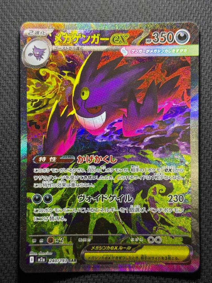 コ*ン様 メガゲンガーex SAR 240/193 ✨24時間以内発送✨
