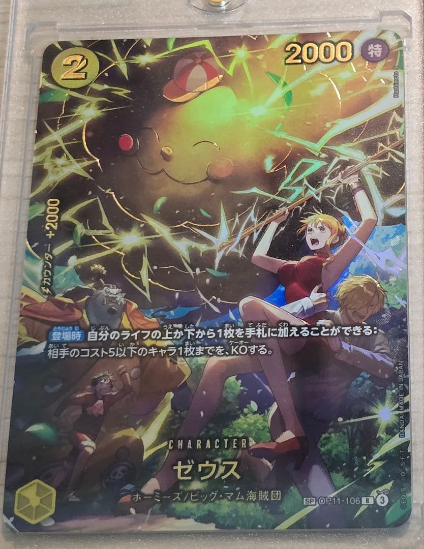 ゼウスR-SPC OP11-106 エクストラブースター エッグヘッドクライシス