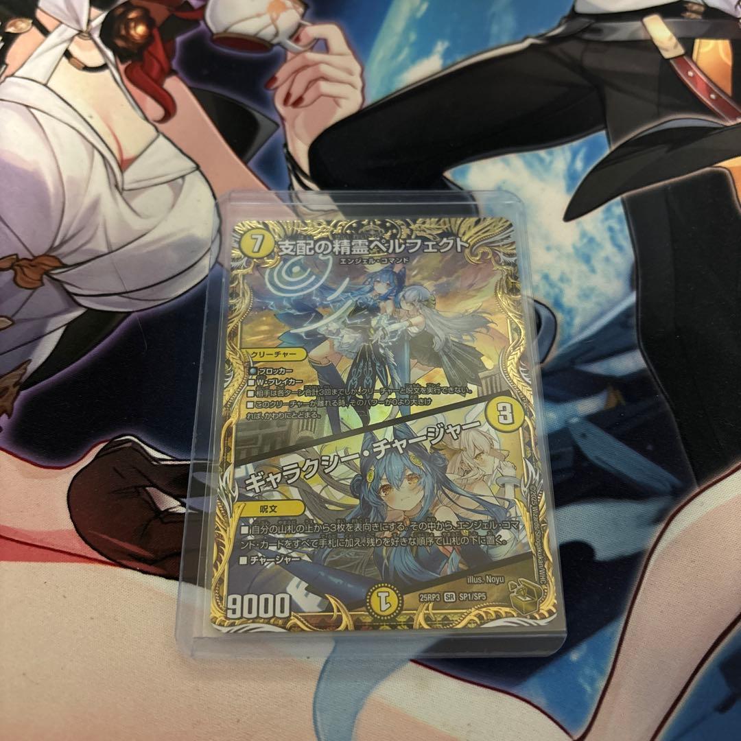 支配の精霊ペルフェクト／ギャラクシー・チャージャー