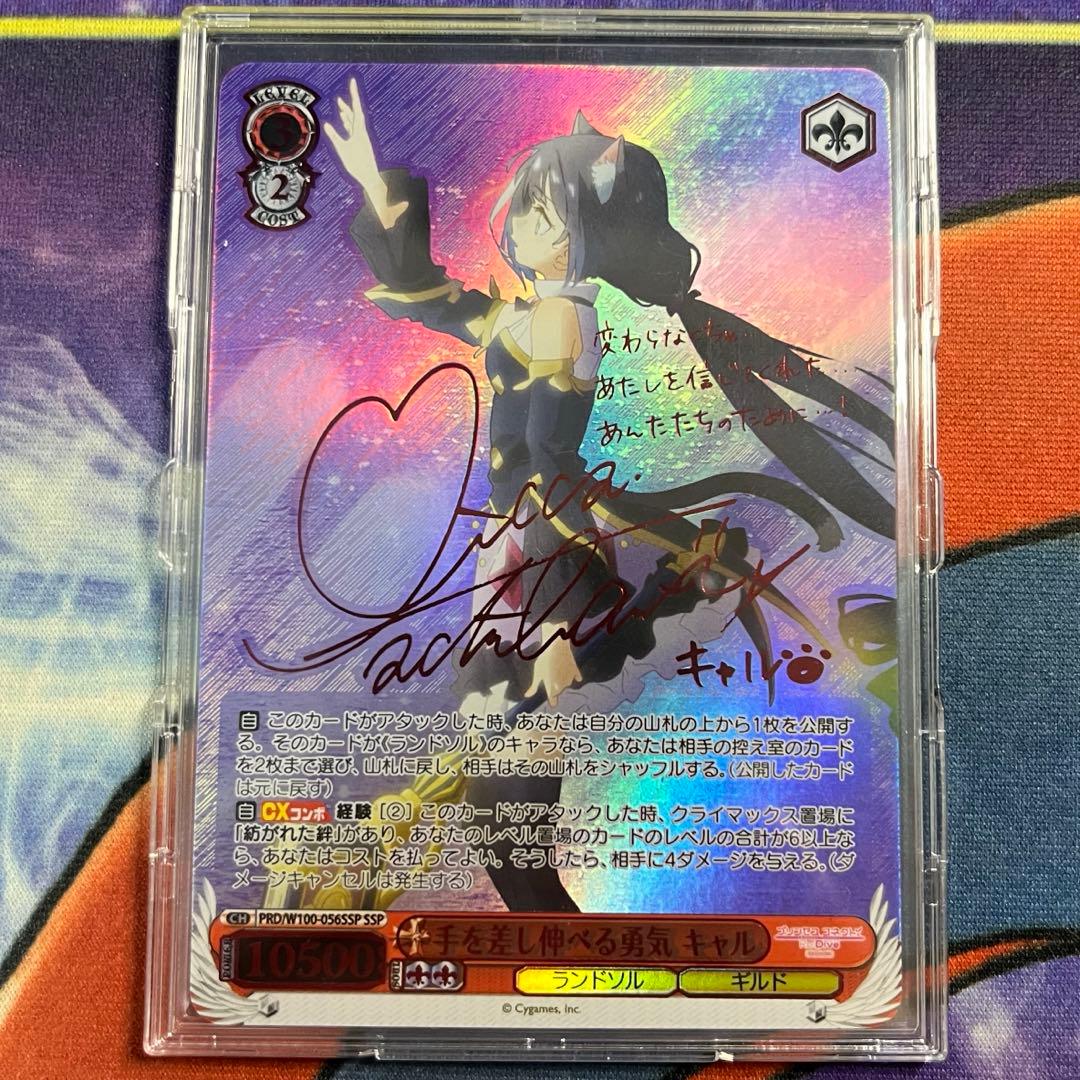 【美品】ヴァイスシュヴァルツ プリコネ 手を差し伸べる勇気 キャル SSP ブースターパック アニメ プリンセスコネクト！Re:Dive ｜ ヴァイス