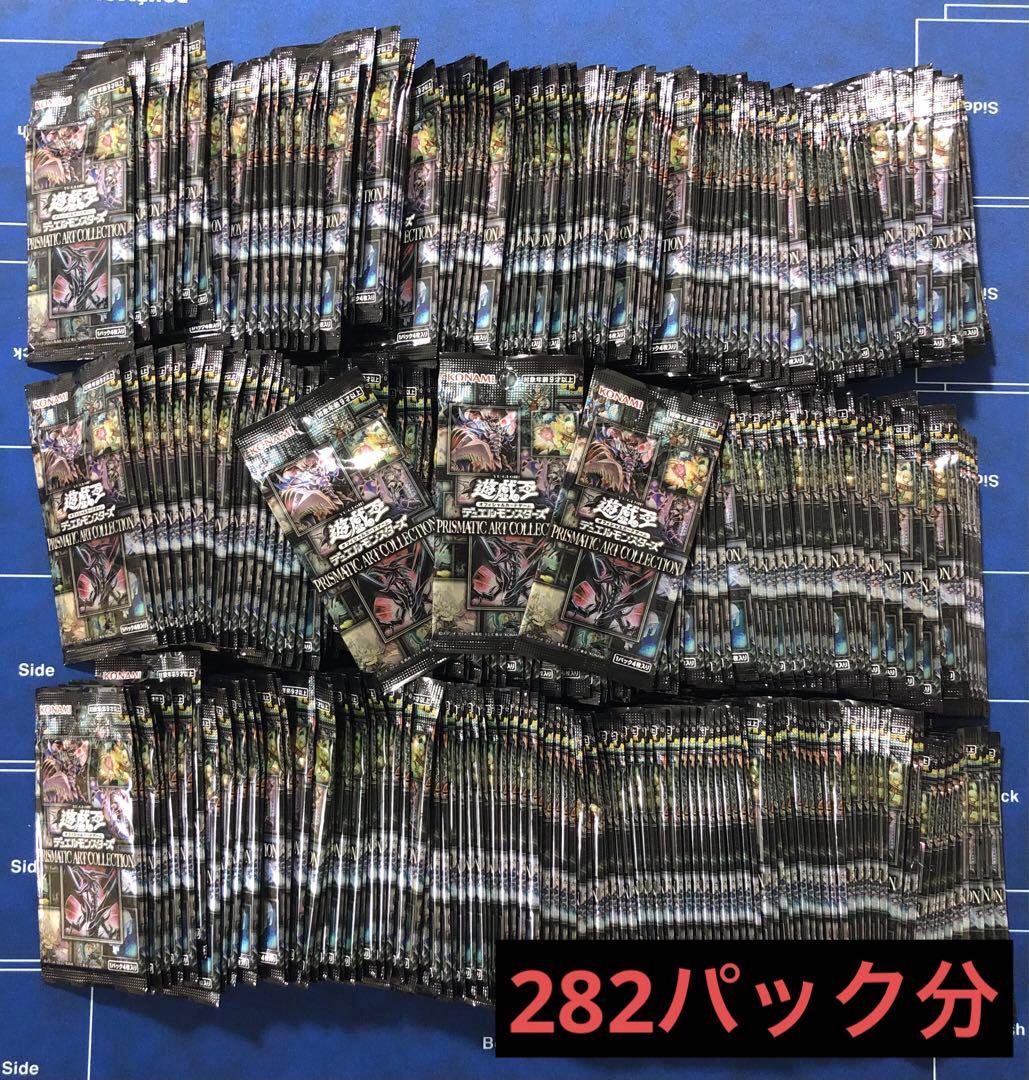 ♪*♪様 遊戯王OCG プリズマティックアートコレクション 282パック分