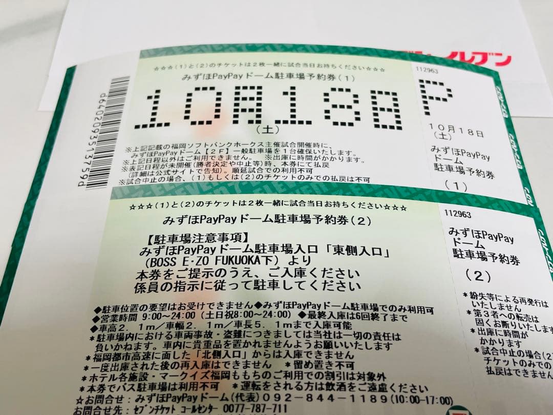 クライマックス10月18日(土) ソフトバンクホークス PayPayドーム駐車券
