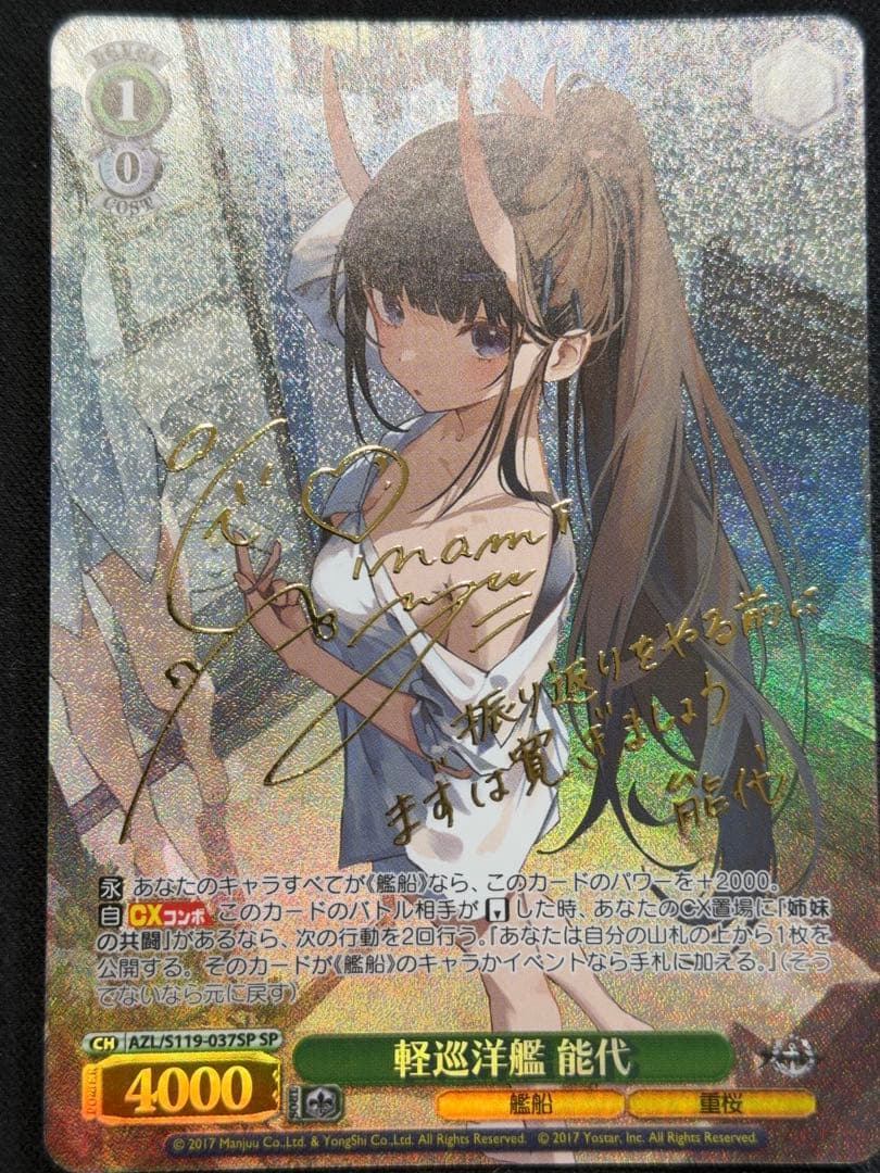 ヴァイスシュバルツ　アズールレーン　SP　軽巡洋艦　能代