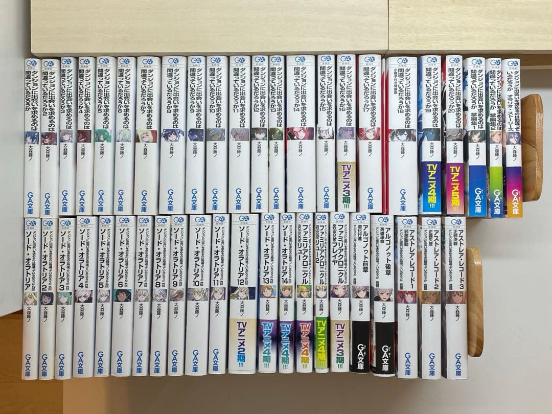 ダンまち全巻セット 本編1〜20巻、ソード・オラトリア1〜14巻など 全45