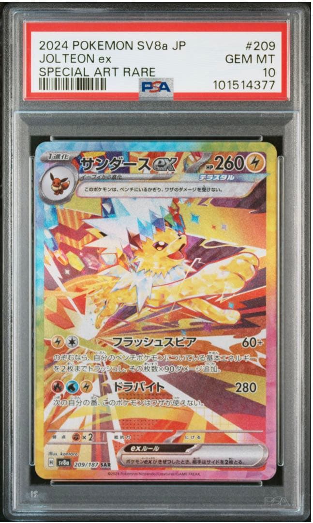 サンダースex SAR SV8a テラスタルフェスex PSA10