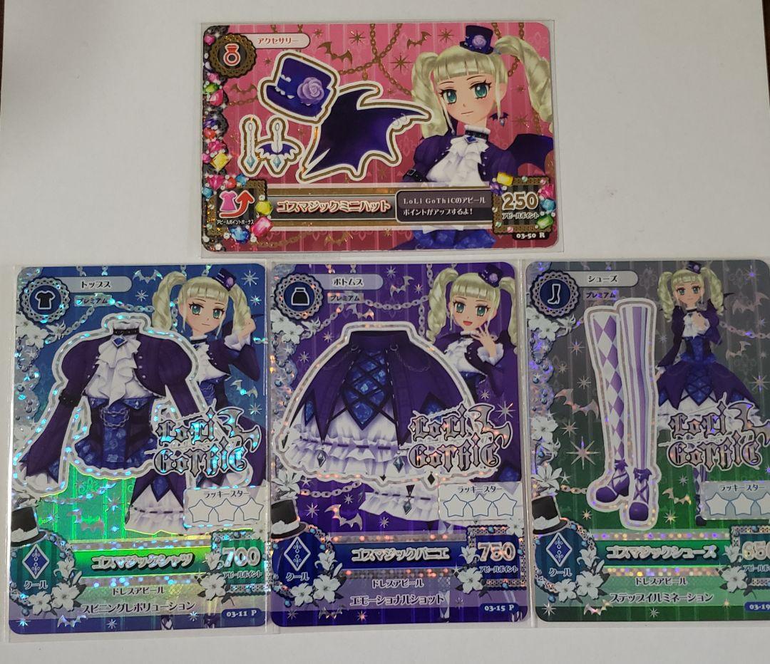 美品 アイカツ 藤堂ユリカ ゴスマジックコーデセット 個体より排出版 初期 アイカツカード ゴスマジックコーデカードセット 藤堂ユリカ 排出版
