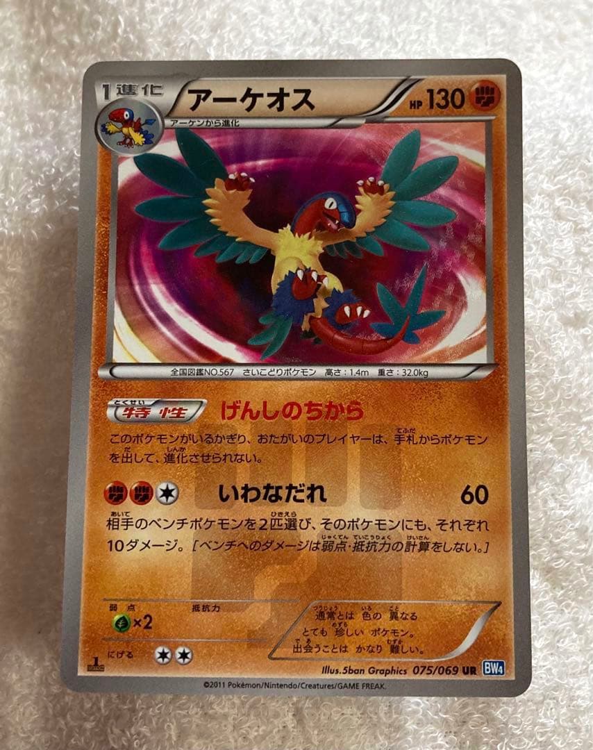 ポケモンカード アーケオス 075/069 UR BW4