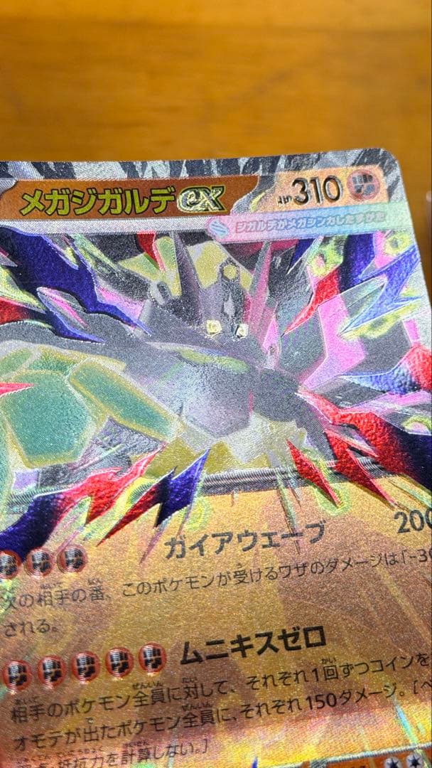 ポケモンカード メガジガルデex エラーカード - メルカリ