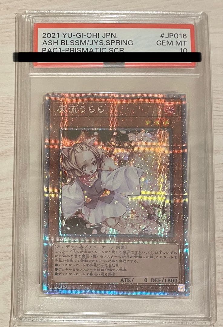 PSA10 灰流うらら プリズマティックシークレットレア