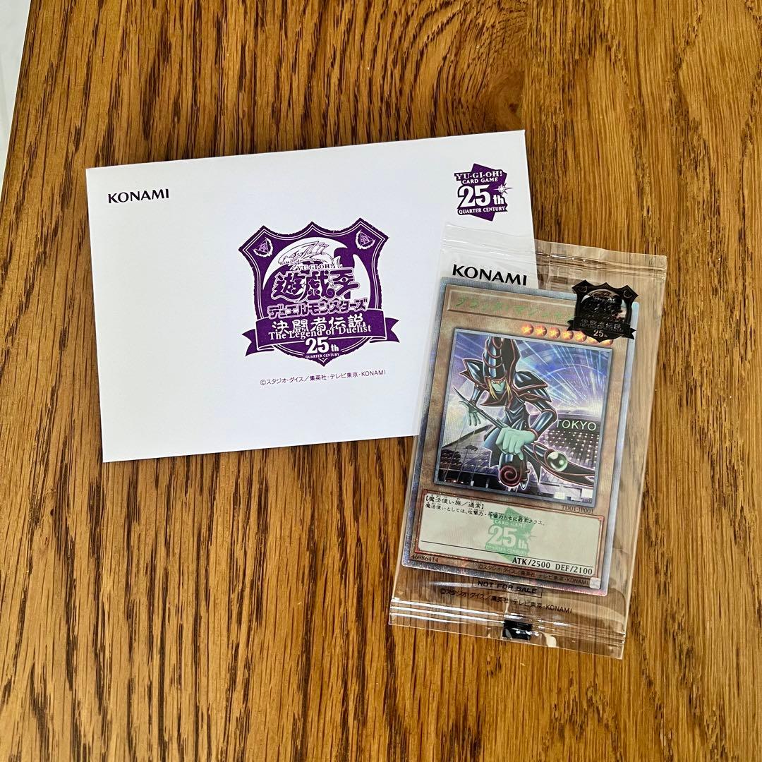 【新品未開封】遊戯王　決闘者伝説25thイベント　来場者特典　ブラックマジシャン