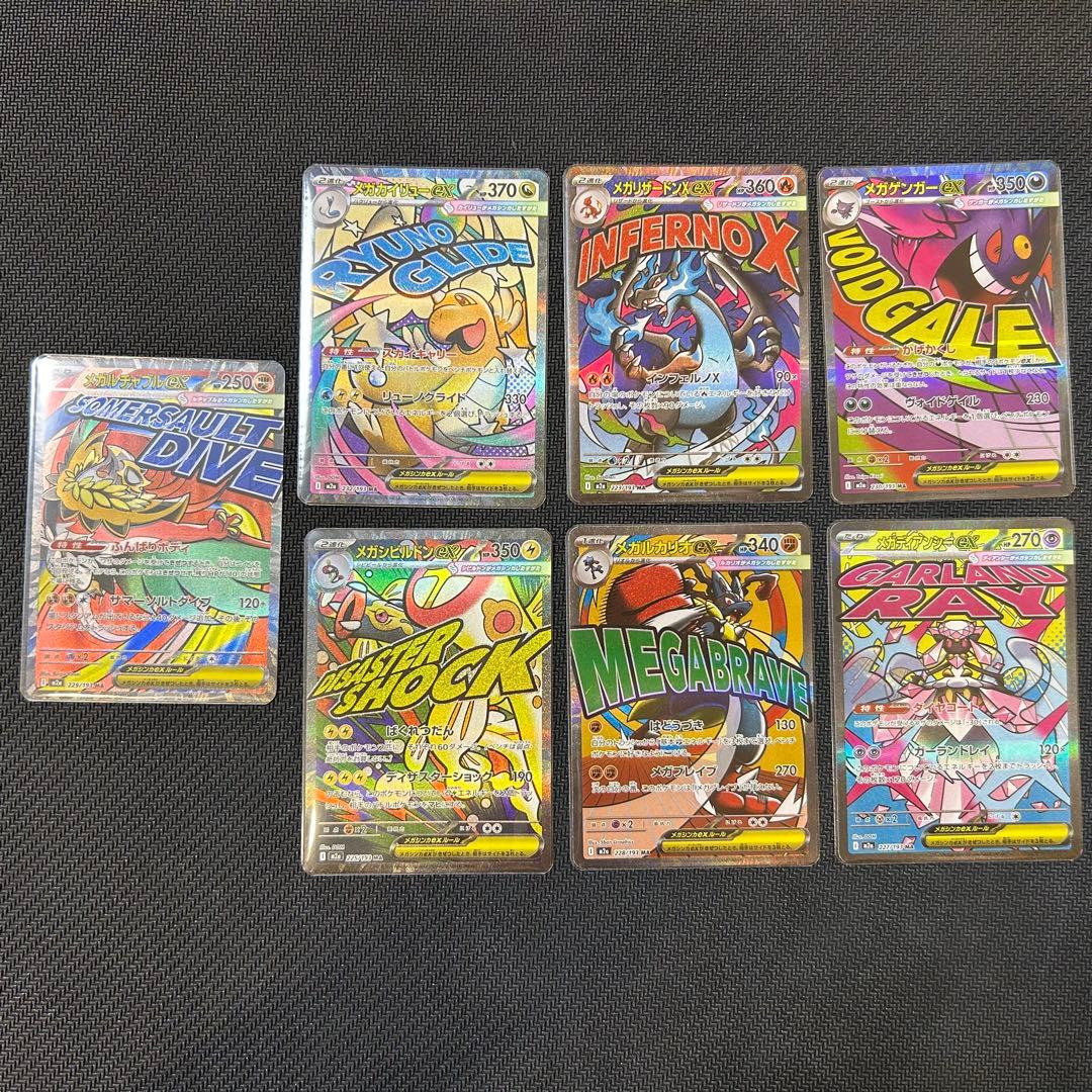 MEMAドリームex メガリザードン　メガゲンガー　メガカイリュー　ma メガドリームex メガリザードンX メガゲンガーex メガカイリューex MA