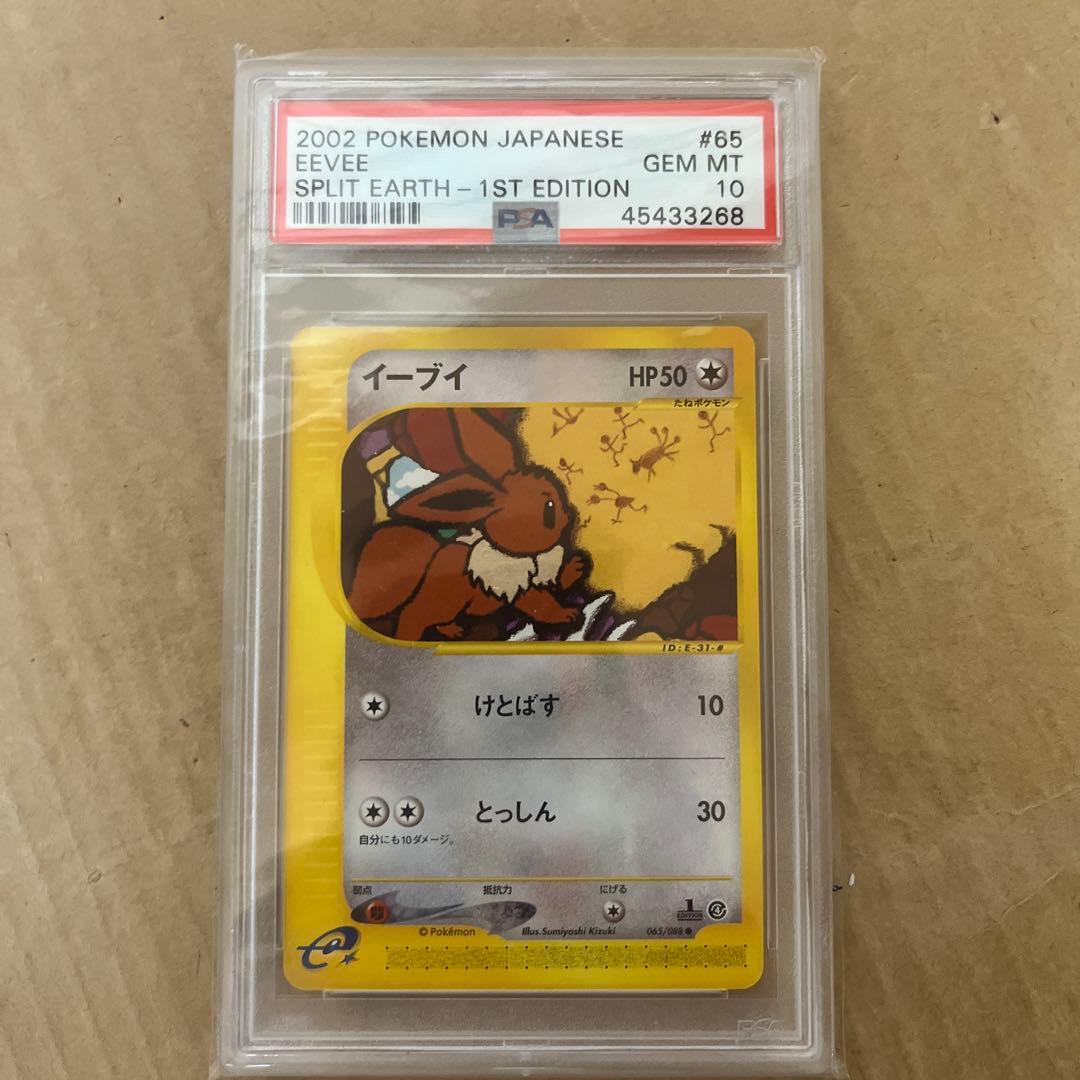 イーブイ ● 拡張パック第4弾 裂けた大地 065/088