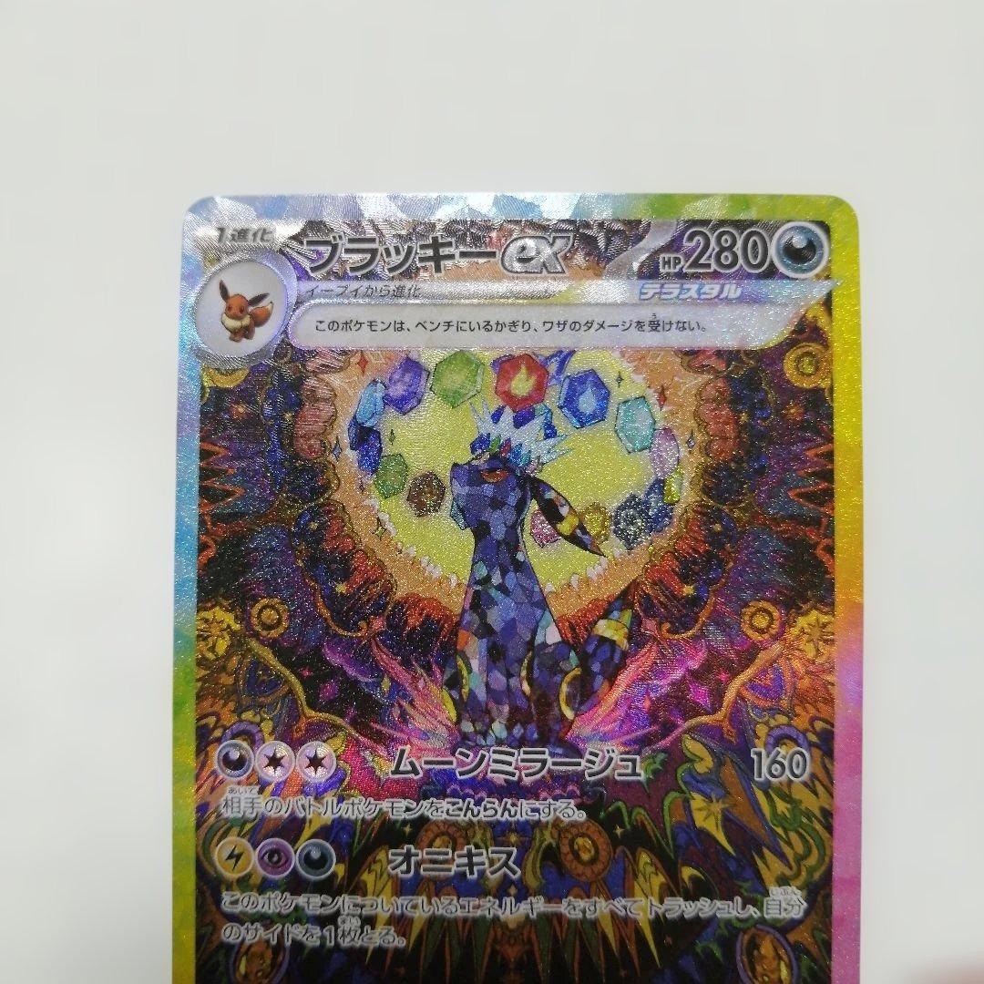 ポケモンカード　ブラッキーex　sar