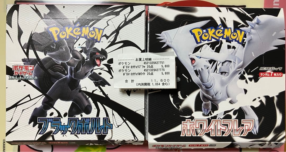 ポケモンカード ホワイトフレア　1BOX ブラックボルト　1BOX