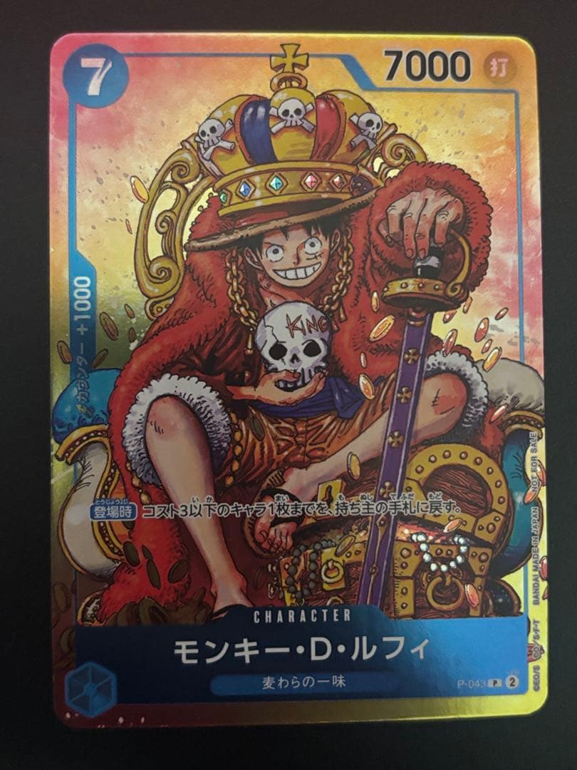 モンキー・D・ルフィ：週刊少年ジャンプ付録（2023年8月7日売） - メルカリ