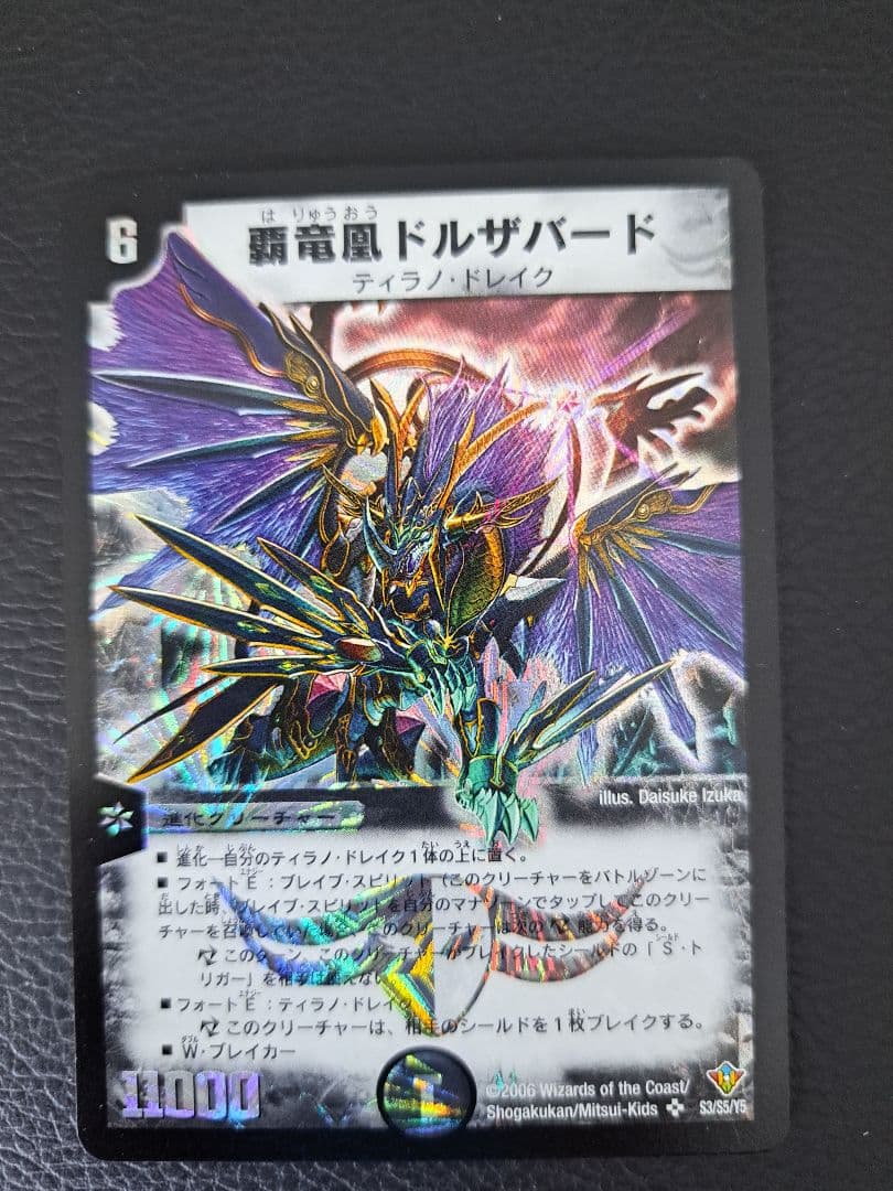 覇竜凰　ドルザバード