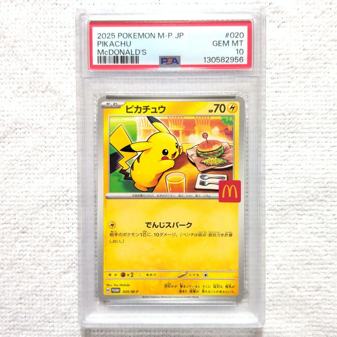 【PSA10】ピカチュウ マクドナルドプロモ