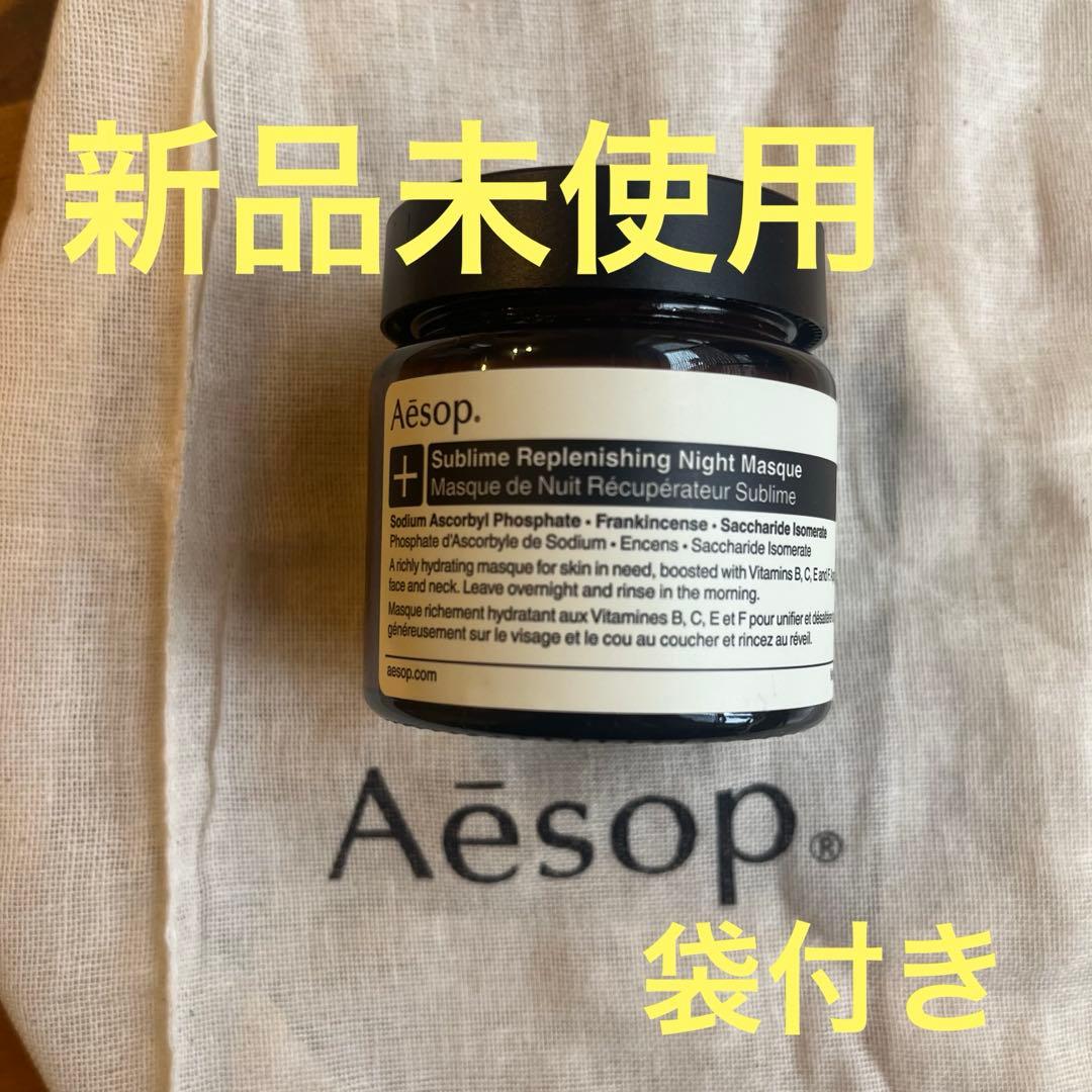 【Aēsop】ナイトマスク