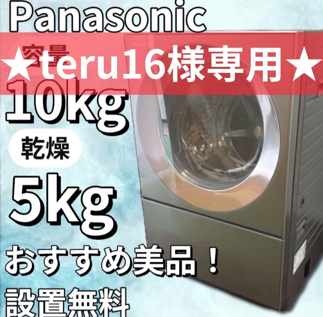 teru16★825★834ドラム式洗濯機 パナソニック 冷蔵庫 シャープ