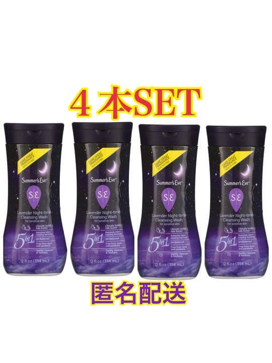 サマーズイブ ラベンダーナイトタイムクレンジングウォッシュ 敏感肌用