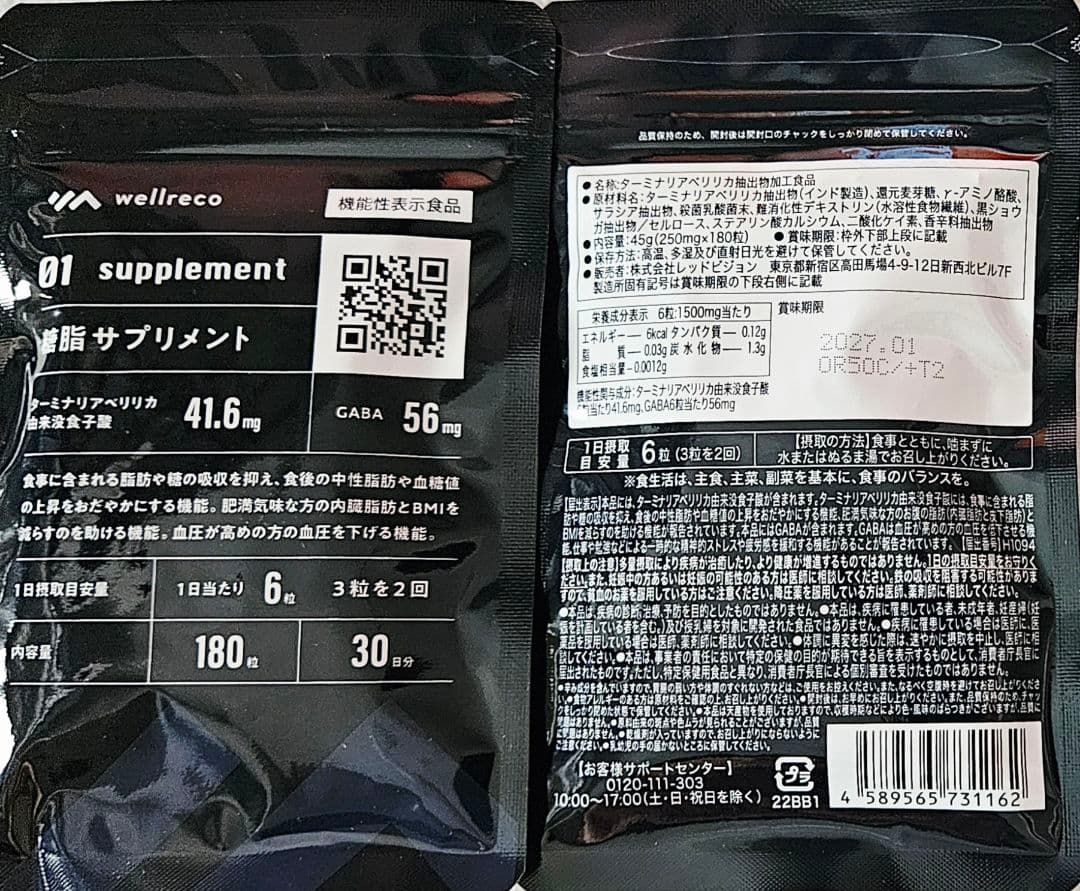 【2袋set】【新品未開封】ウェルレコ Wellrecoブラックフライデーセール