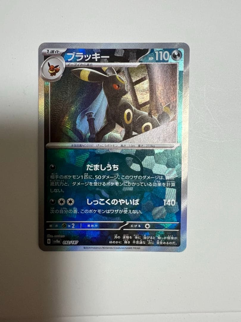 ブラッキー 092/187 ポケモンカード　マスボミラー 状態A-〕ブラッキー(マスターボールミラー)【-】{092/187} - カード