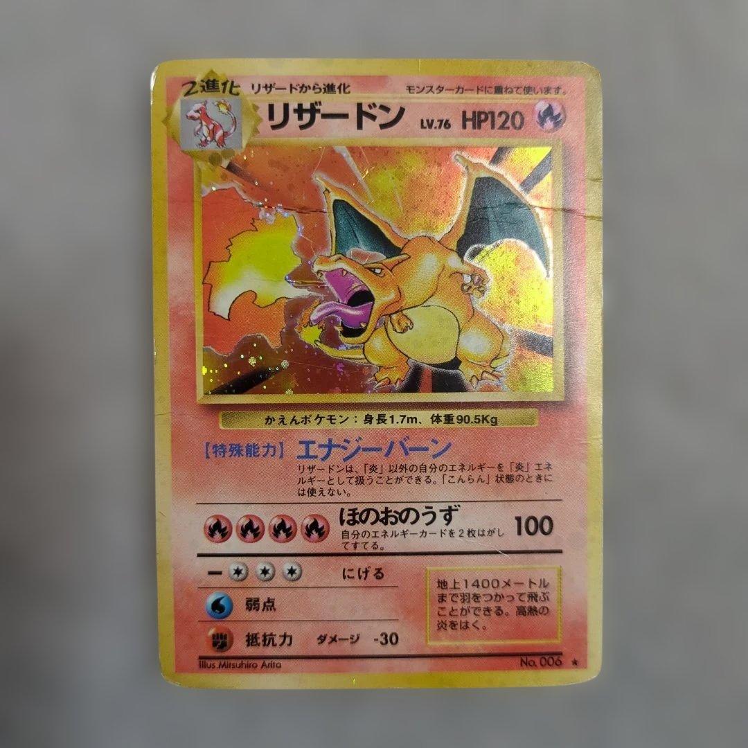 旧裏　かえんリザードン