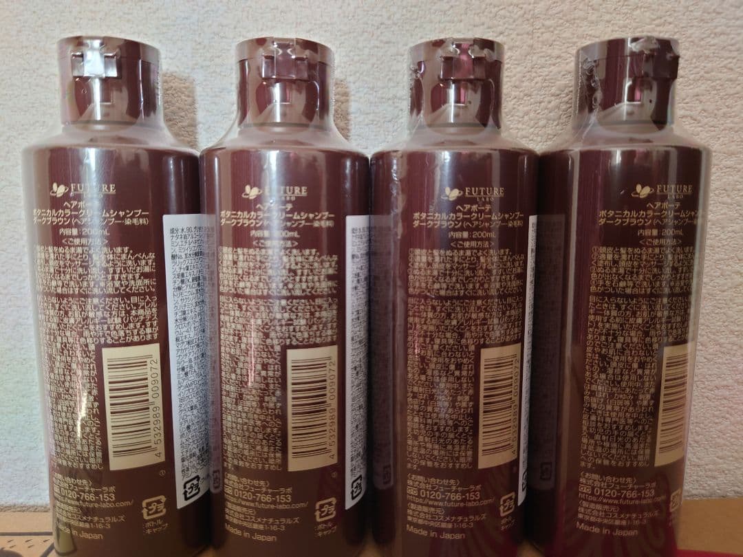 BOTANICAL カラクリームシャンプー ダークブラウン 4本セット