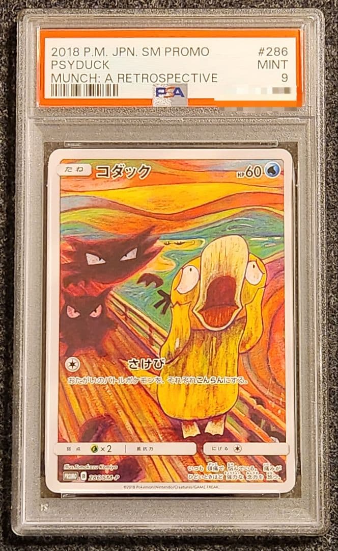 《送料込み/匿名配送》コダック 286/SM-P ムンク PSA9