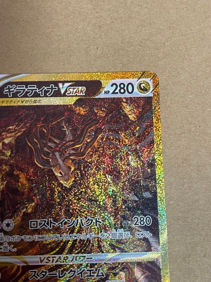 ギラティナVSTAR UR S12a VSTARユニバース 261/172 - メルカリ