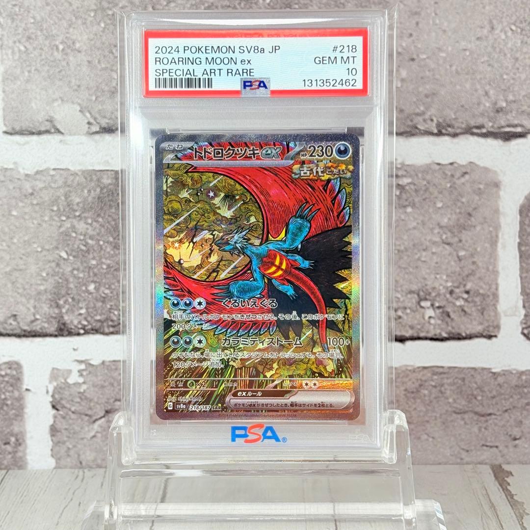 【PSA10】トドロクツキex SAR/Roaring Moon ex