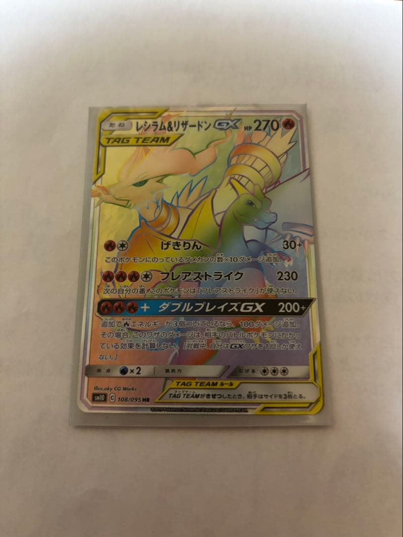 リザードン&レシラムGXHR