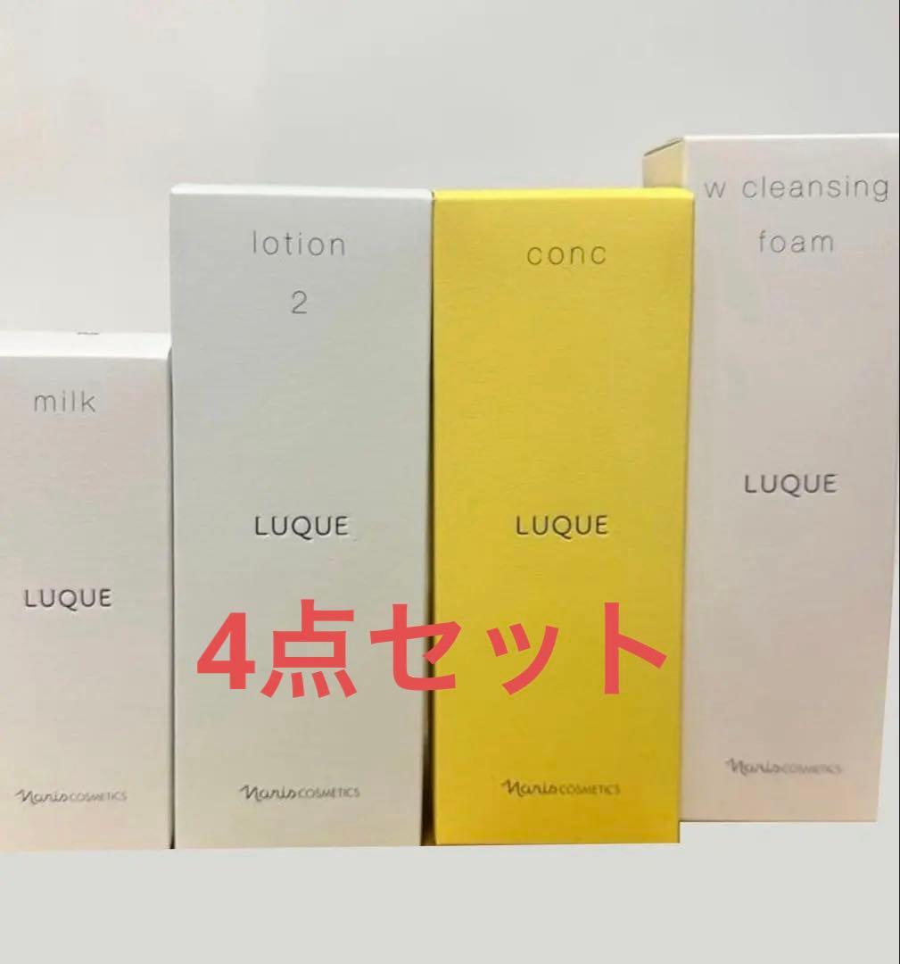 新入荷！ナリス化粧品　ルクエ　スキンケア　4点セット naris COSMETICS（ナリス化粧品） naris ナリス LUQUE(ルクエ