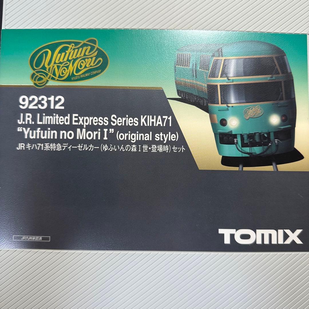 TOMIX 92312 JR キハ71系特急ディーゼルカー ゆふいんの森登場時