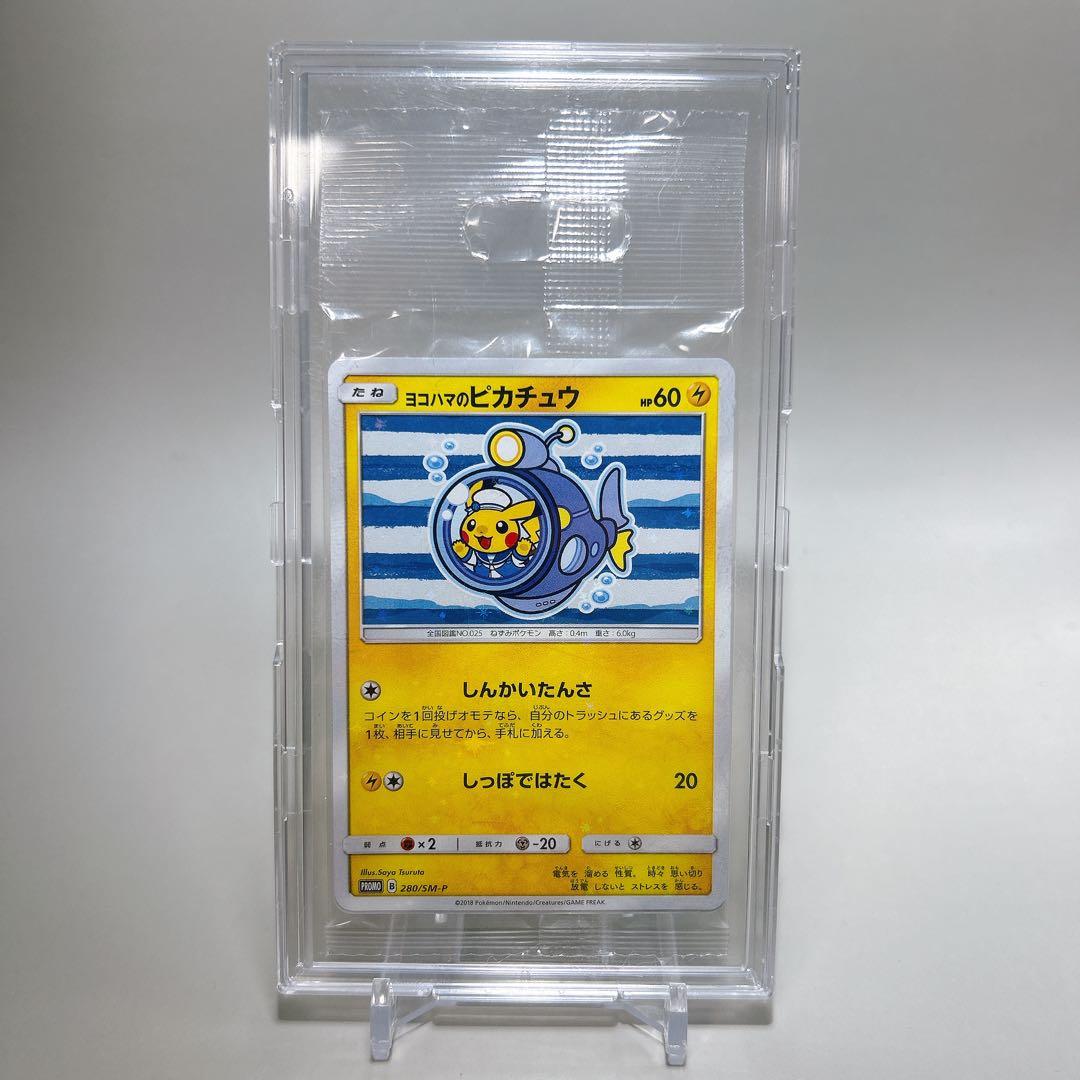ヨコハマのピカチュウ：ポケモンセンターヨコハマ　未開封