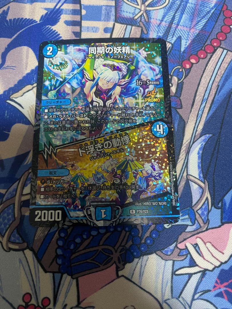 デュエマ 同期の妖精　CSプロモ 同期の妖精/ド浮きの動悸 シンクロフェアリー csプロモ 最安値 - メルカリ