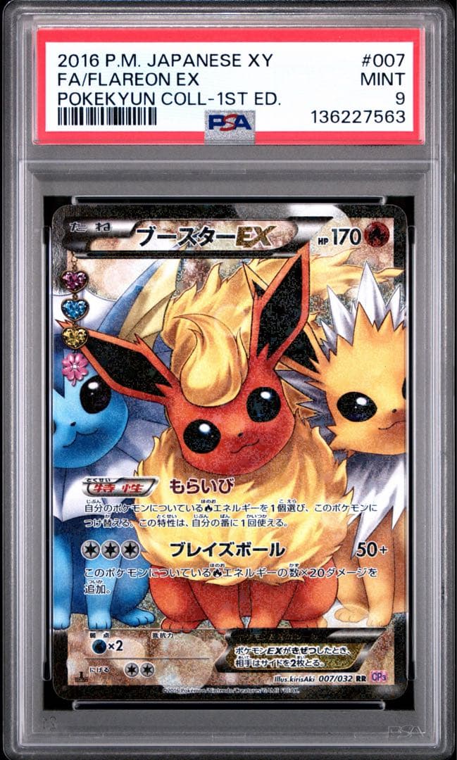 【PSA9】ブースターEX ポケキュンコレクション Flareon