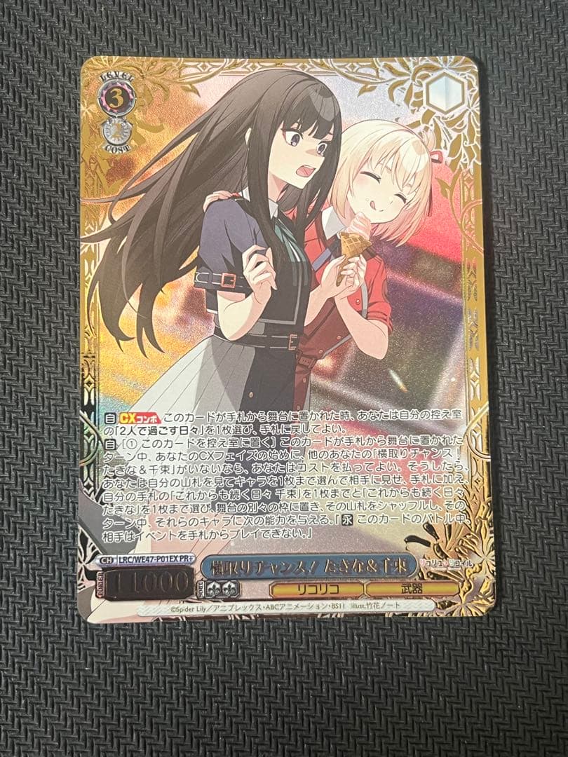 ヴァイスシュヴァルツ リコリスリコイル 横取りチャンス！たきな&千束 PR+