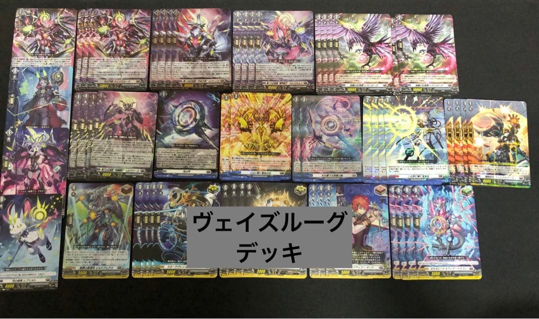 ヴェイズルーグ　デッキ（パーツ付） 第118回目：ヴェイズルーグ(Dスタン) | 真幻 緋蓮のVGデッキ紹介