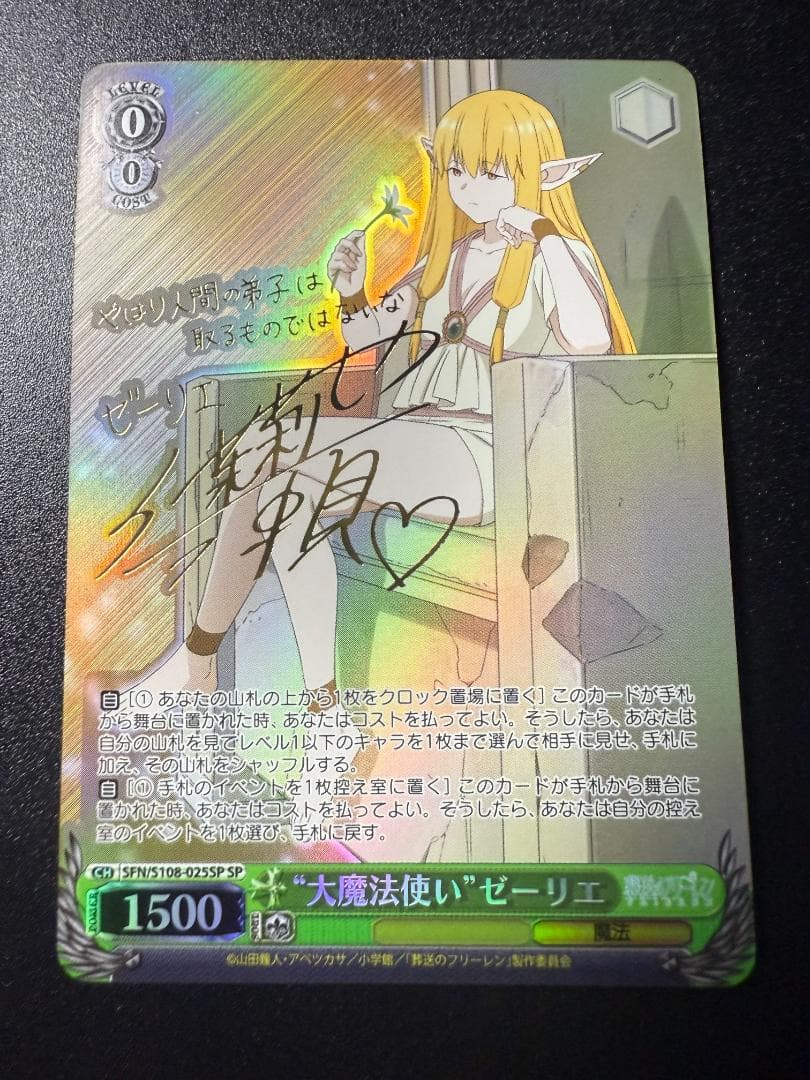 ヴァイスシュヴァルツ 葬送のフリーレン 大魔法使い ゼーリエ SP