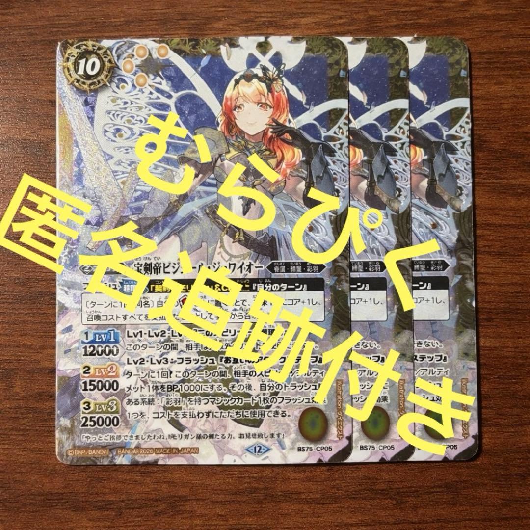 英雄傑集BS75 宝剣帝ビジュール・ジュワイオー 3枚