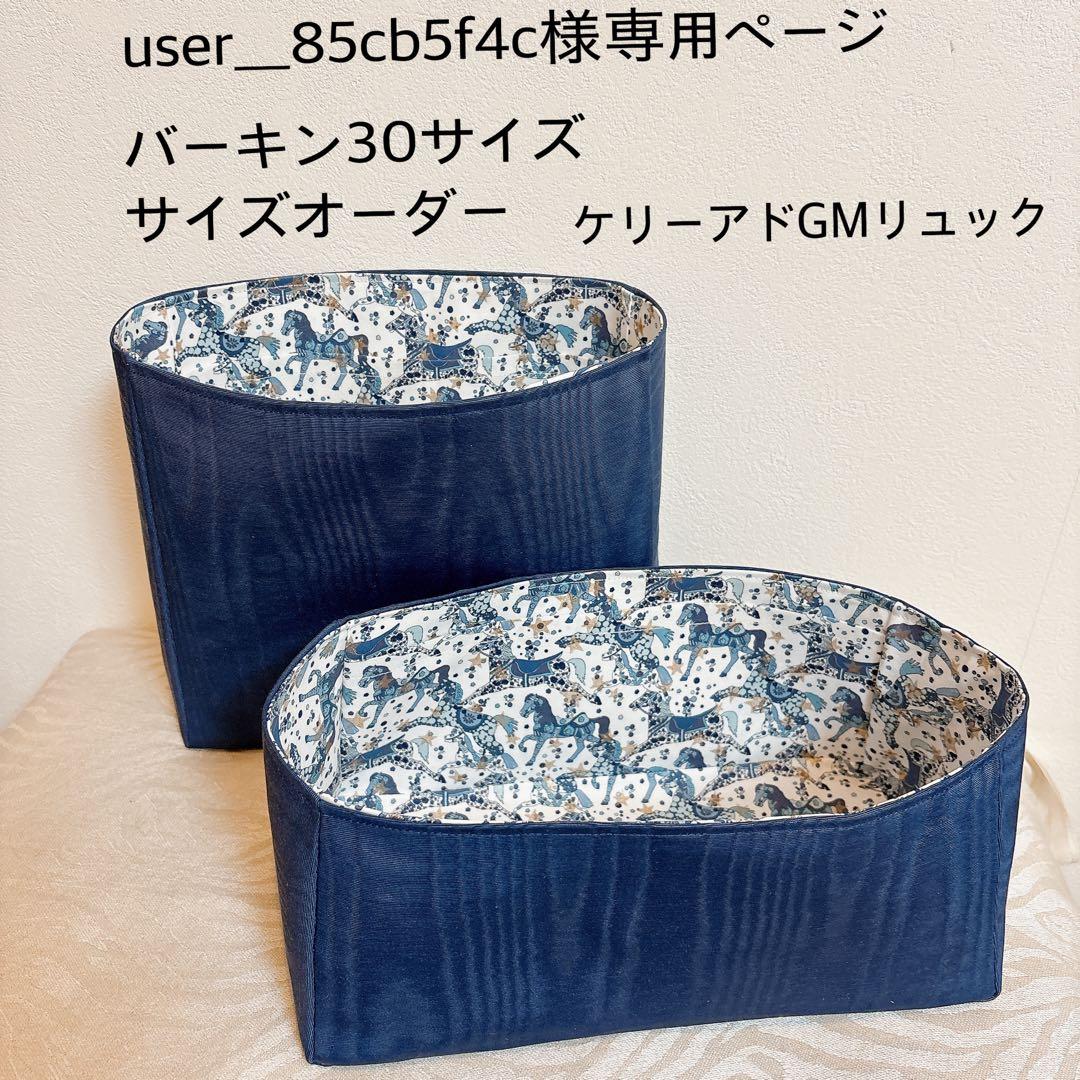 user＿85cb5f4cページB30サイズオーダーバッグインバッグ