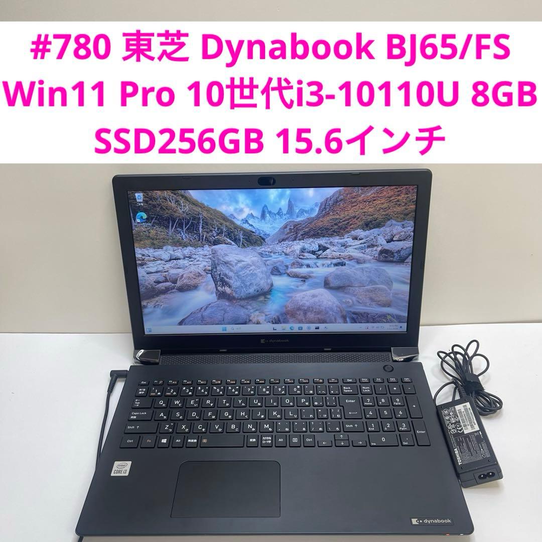 #780 東芝 Dynabook BJ65/FS i3-10110U 8GB 780 東芝 Dynabook BJ65/FS i3-10110U 8GB BJ65 2021年3月発表モデル