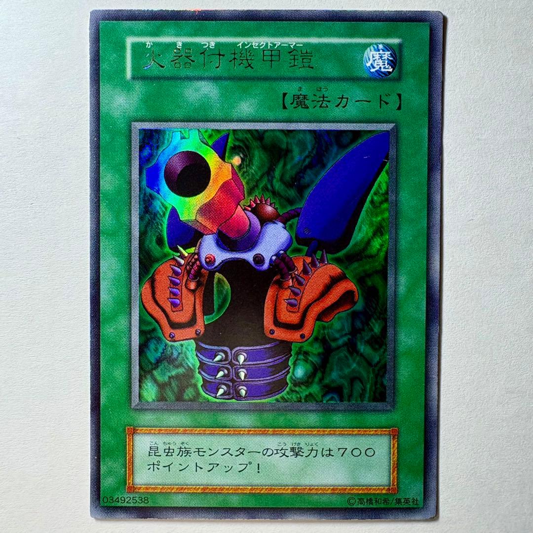 遊戯王】初期 火器付機甲鎧 ウルトラレア - メルカリ
