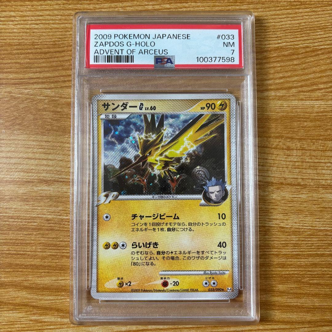 PSA7】サンダーG[ギンガ] ☆ Pt4 アルセウス光臨 033/090 - メルカリ
