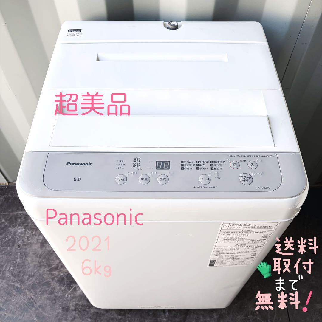 72運搬取付無料！ニュアンスベージュ純正Panaso静音清潔洗濯機！完動品超美品