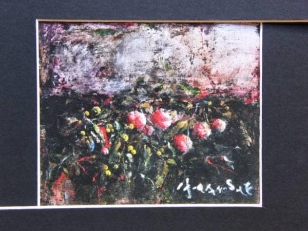 彼末 宏、静物、超希少額装用画、新品額装付