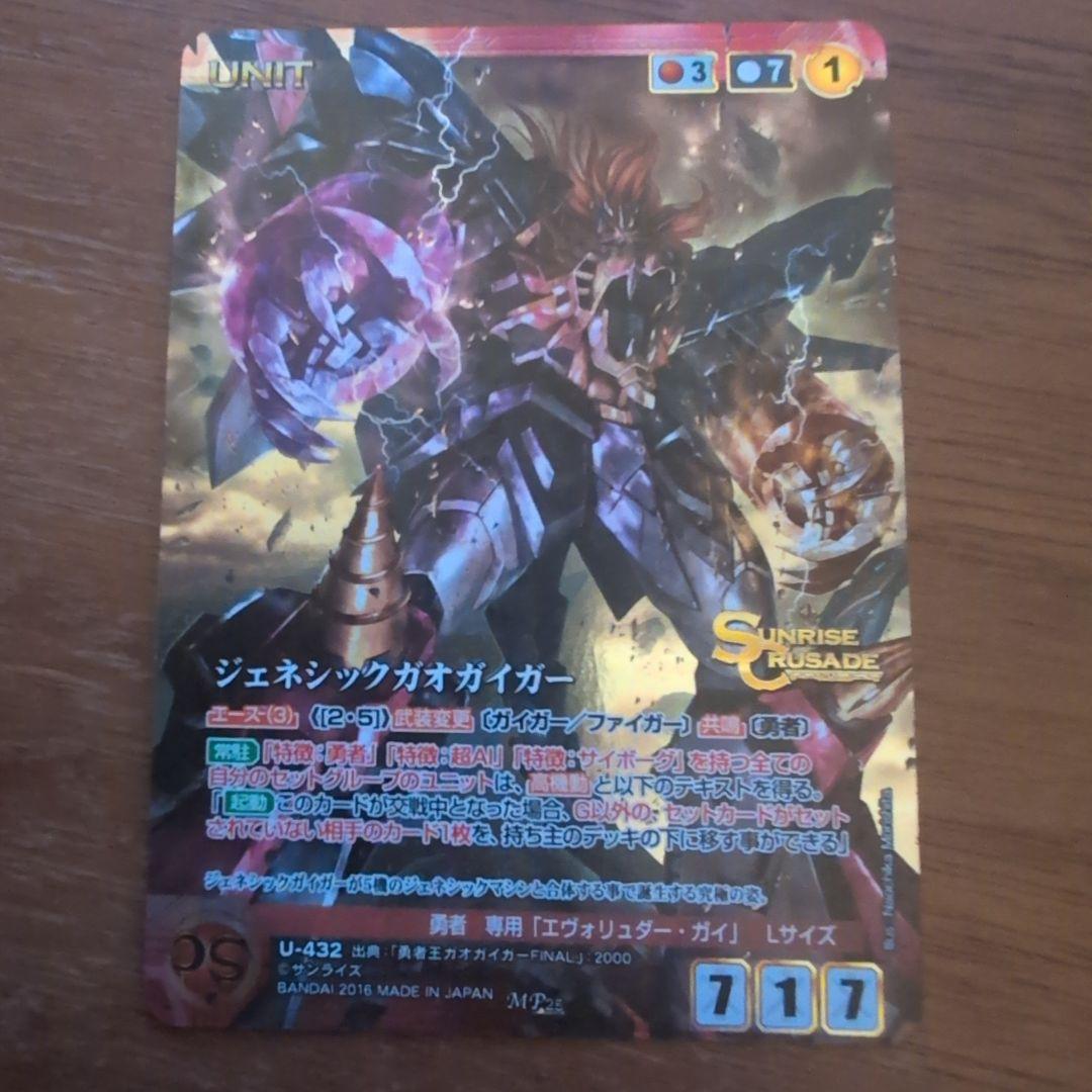 チ*ペ様 【送料込】ジェネシックガオガイガー サンライズ クルセイド トイライズ ジェネシックガオガイガー: フィギュア｜コトブキヤ