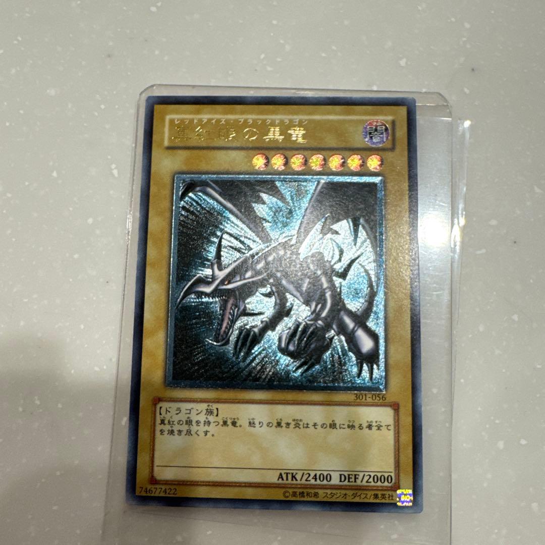 真紅眼の黒竜　レリーフ 状態B〕真紅眼の黒竜【レリーフ】{QCCP-JP108}《モンスター》