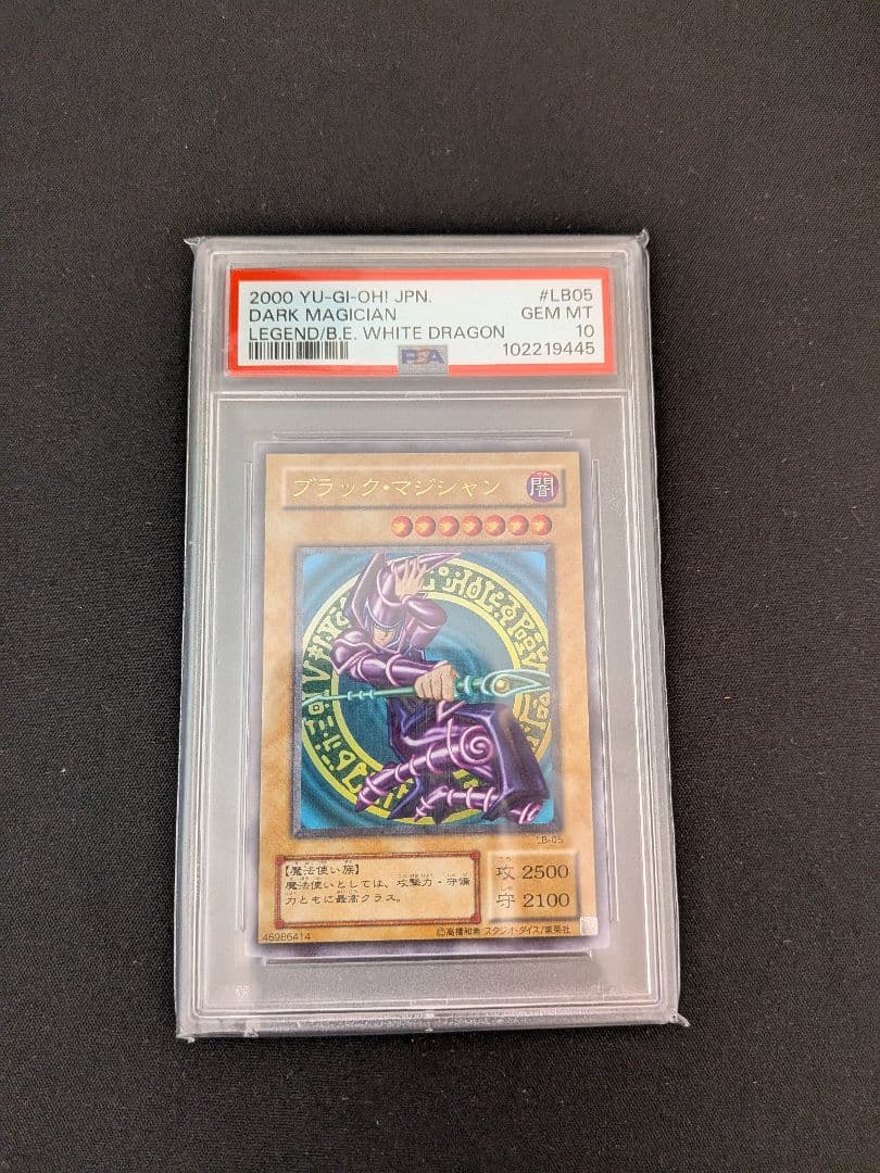 ブラック・マジシャン　PSA10 PSA10】ブラックマジシャン [20th] {2018-JPP02} - magi通販【遊戯王